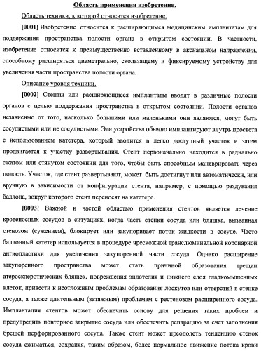Уплотненное в продольном направлении устройство из скользящих и запирающихся элементов, способное расширяться (патент 2433805)