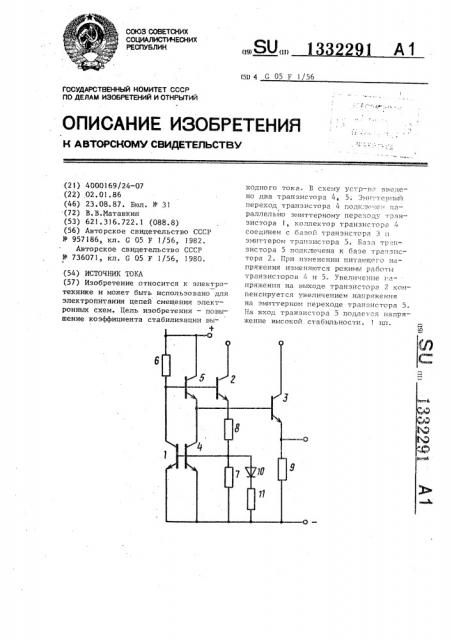 Источник тока (патент 1332291)