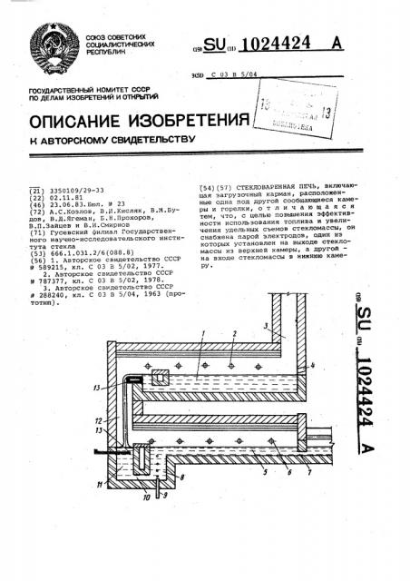 Стекловаренная печь (патент 1024424)