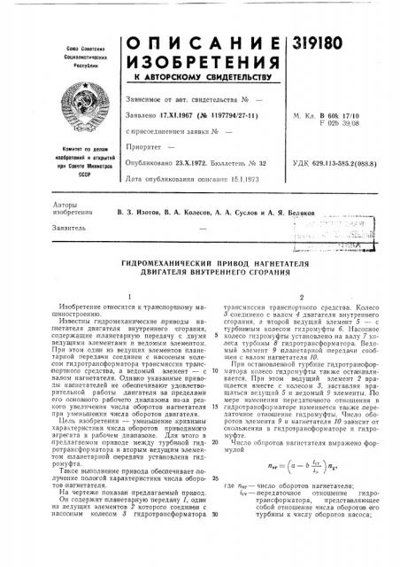 Гидромеханический привод нагнетателя двигателя внутреннего сгорания (патент 319180)