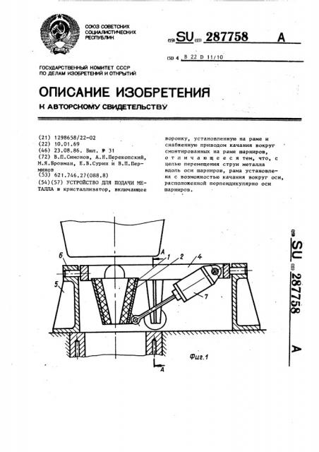 Устройство для подачи металла (патент 287758)