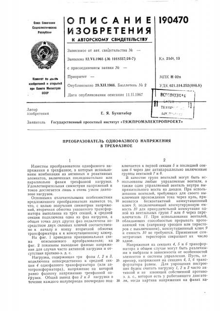 Тяжпромэлектропроект» (патент 190470)