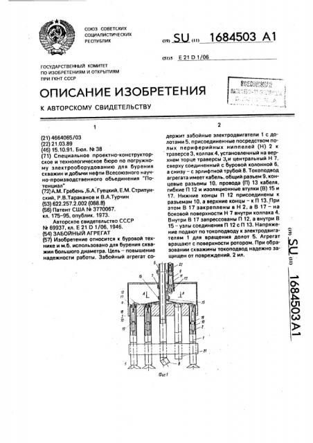 Забойный агрегат (патент 1684503)