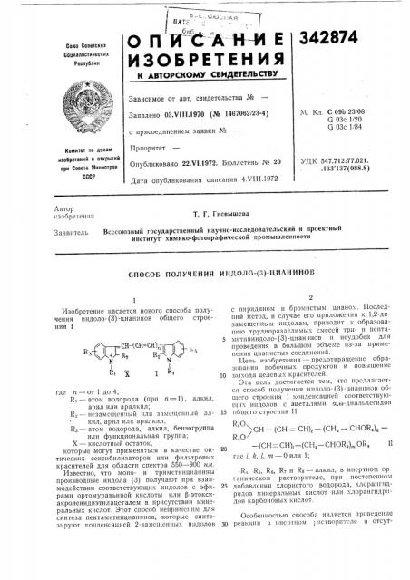 Способ получения индоло-(.1)-цилнинов (патент 342874)