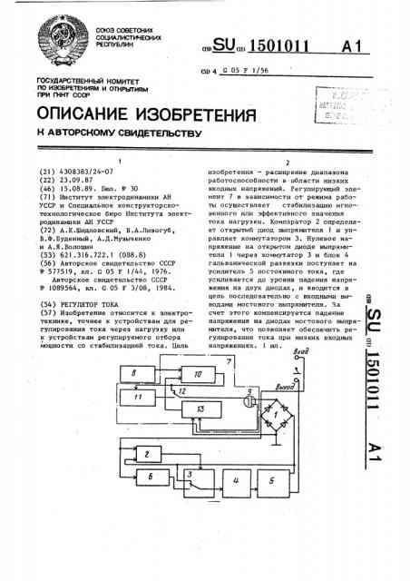 Регулятор тока (патент 1501011)