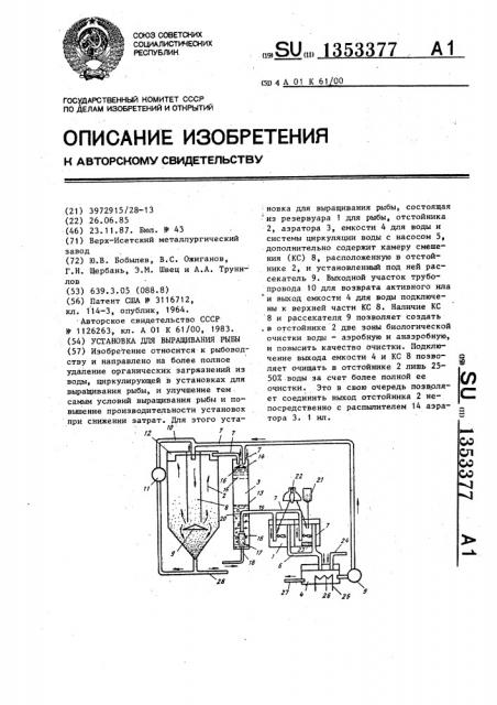 Установка для выращивания рыбы (патент 1353377)