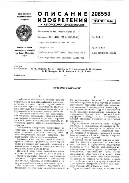 Лучевой водозабор (патент 208553)