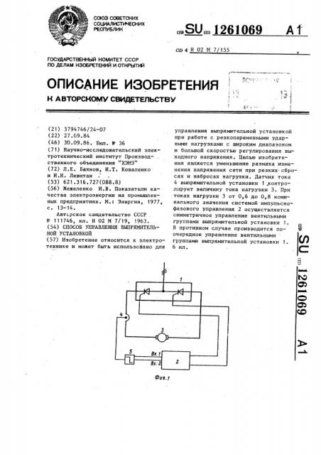 Способ управления выпрямительной установкой (патент 1261069)