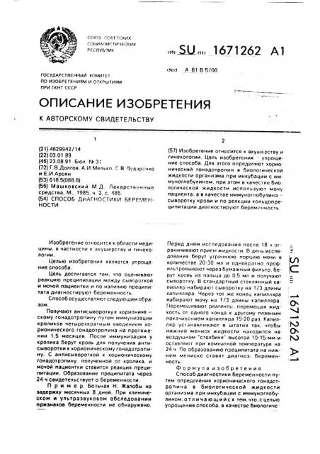 Способ диагностики беременности (патент 1671262)