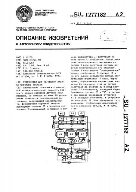 Устройство для магнитной записи сигналов времени (патент 1277182)