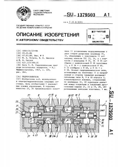 Гидроусилитель (патент 1379503)