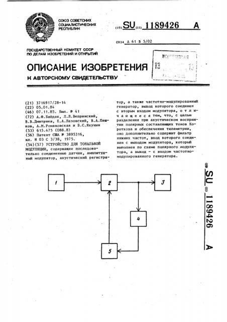 Устройство для тональной модуляции (патент 1189426)