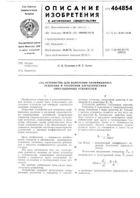 Устройство для измерения коэффициента усиления и частотной характеристики операционных усилителей (патент 464854)