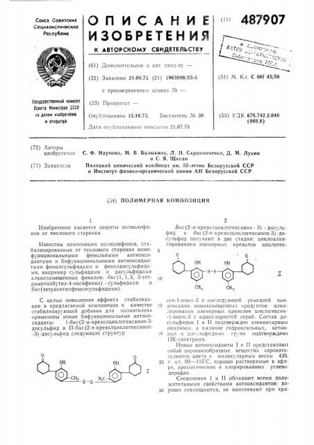 Полимерная композиция (патент 487907)