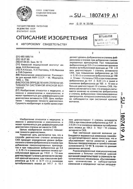 Способ определения степени активности системной красной волчанки (патент 1807419)