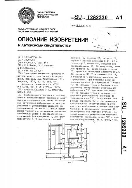 Преобразователь угла поворота вала в код (патент 1282330)