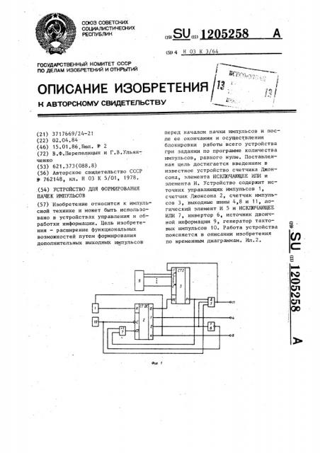 Устройство для формирования пачек импульсов (патент 1205258)