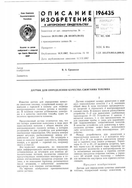 Датчик для определения качества сжигания топлива (патент 196435)