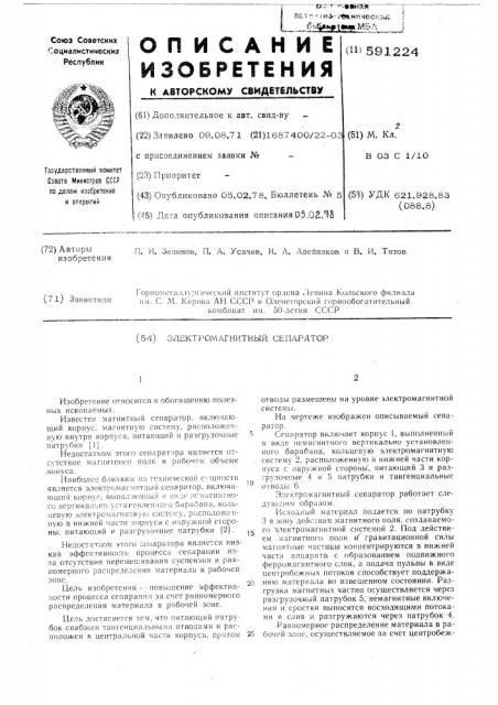 Электромагнитный сепаратор (патент 591224)