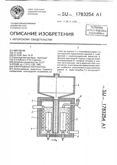 Электродный нагреватель (патент 1783254)