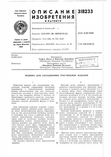 Патент ссср  318233 (патент 318233)