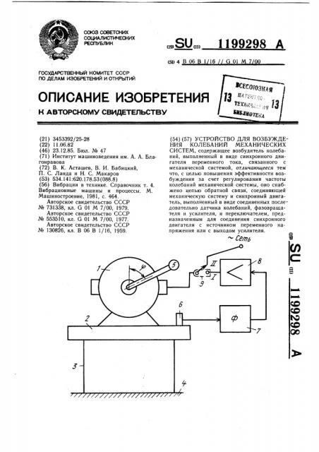Устройство для возбуждения колебаний механических систем (патент 1199298)