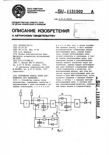 Устройство поиска точек акупунктуры (его варианты) (патент 1131502)