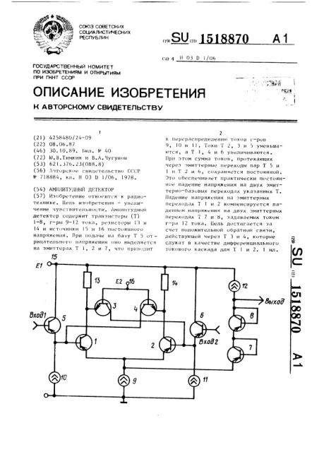 Амплитудный детектор (патент 1518870)