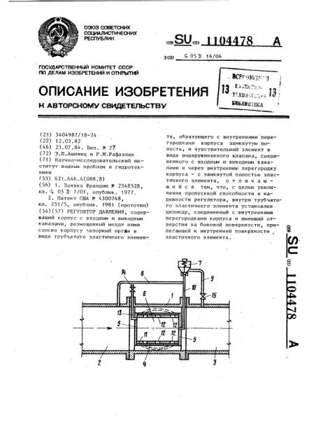 Регулятор давления (патент 1104478)