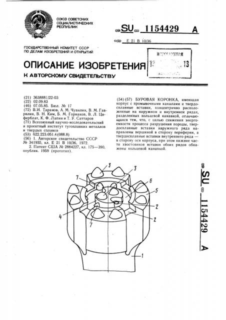 Буровая коронка (патент 1154429)