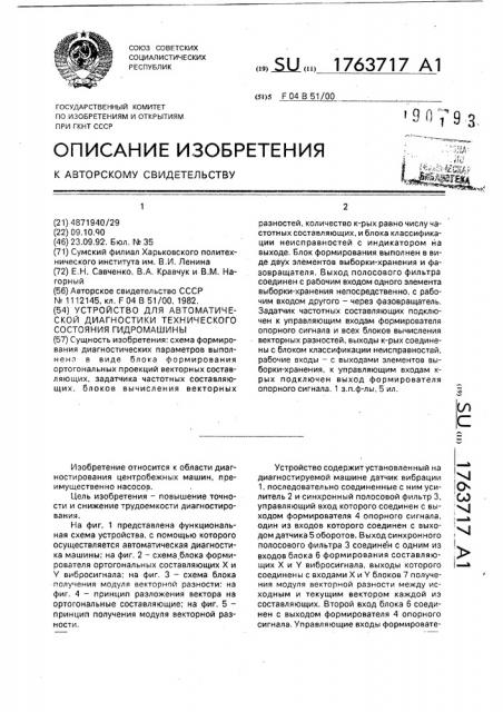 Устройство для автоматической диагностики технического состояния гидромашины (патент 1763717)