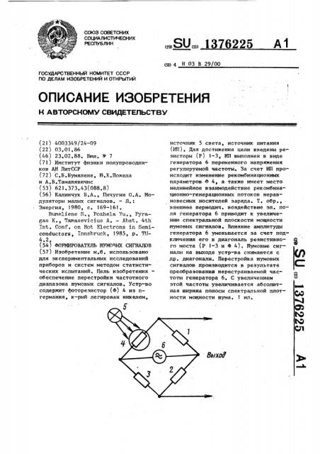 Формирователь шумовых сигналов (патент 1376225)