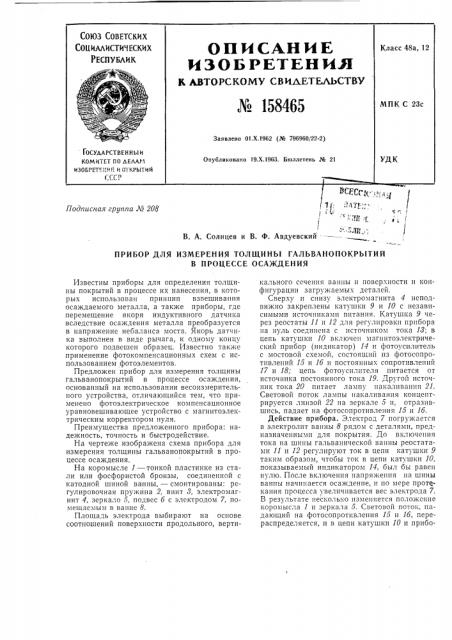 Патент ссср  158465 (патент 158465)