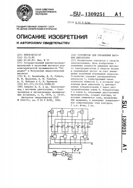 Устройство для управления шаговым двигателем (патент 1309251)