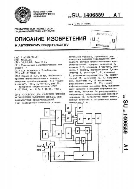 Устройство для измерения времени установления выходного сигнала цифроаналоговых преобразователей (патент 1406559)