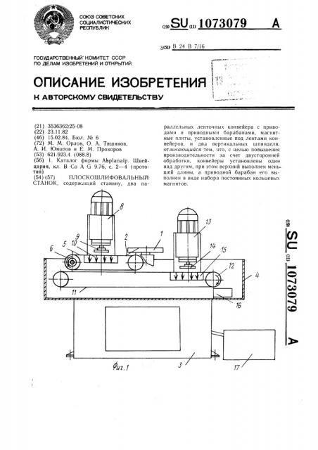 Плоскошлифовальный станок (патент 1073079)