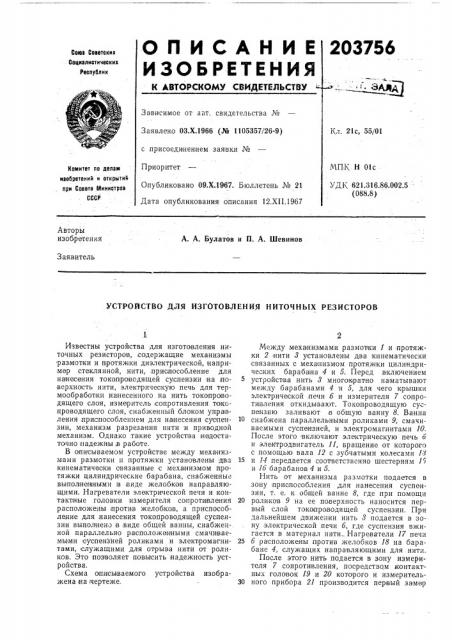 Патент ссср  203756 (патент 203756)