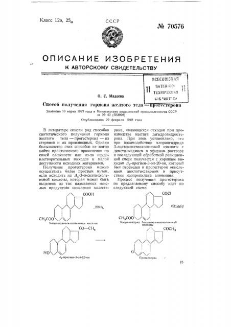 Способ получения гормона желтого тела прогестерона (патент 70576)