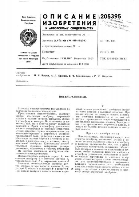 Пневмоусилитель (патент 205395)