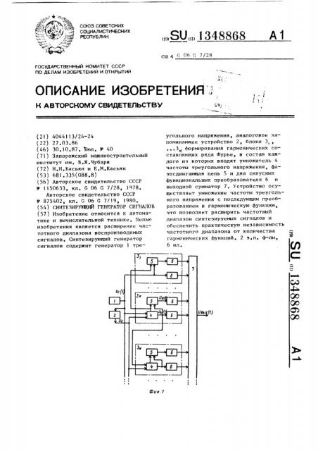 Синтезирующий генератор сигналов (патент 1348868)