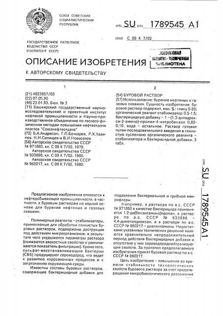 Буровой раствор (патент 1789545)