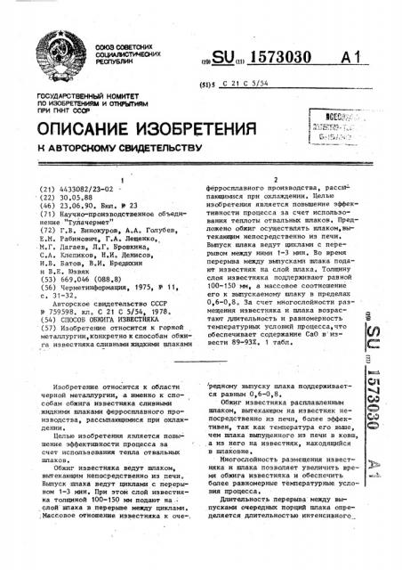 Способ обжига известняка (патент 1573030)