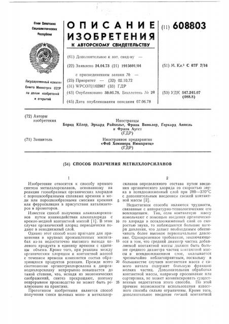 Способ получения метилхлорсиланов (патент 608803)