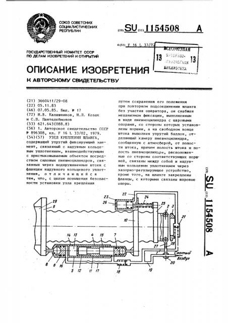 Узел крепления шланга (патент 1154508)