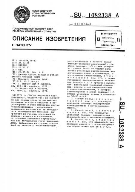 Способ выделения специфического фактора уш (патент 1082338)