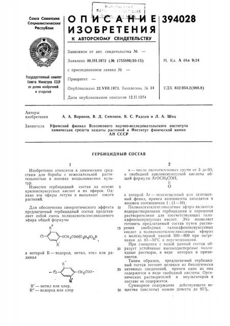 Ан ссср (патент 394028)