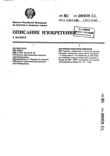 Способ получения дивинила (патент 2004530)