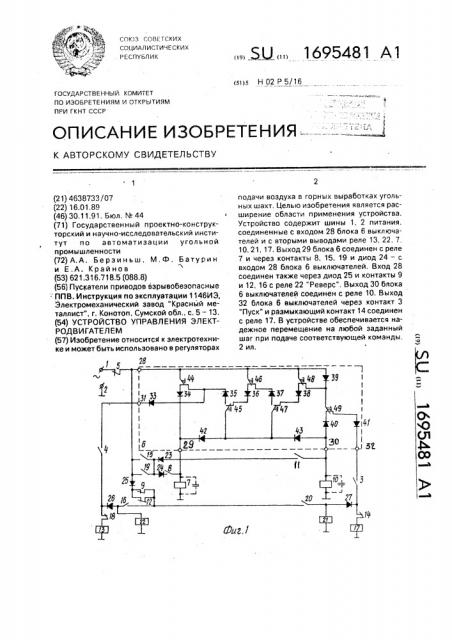 Устройство для управления электродвигателем (патент 1695481)