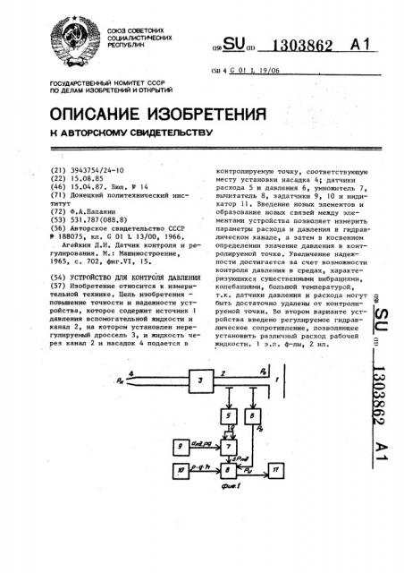 Устройство для контроля давления (патент 1303862)