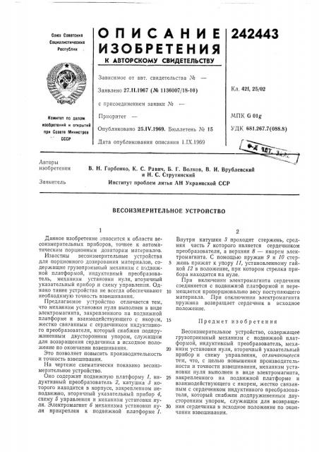 Патент ссср  242443 (патент 242443)